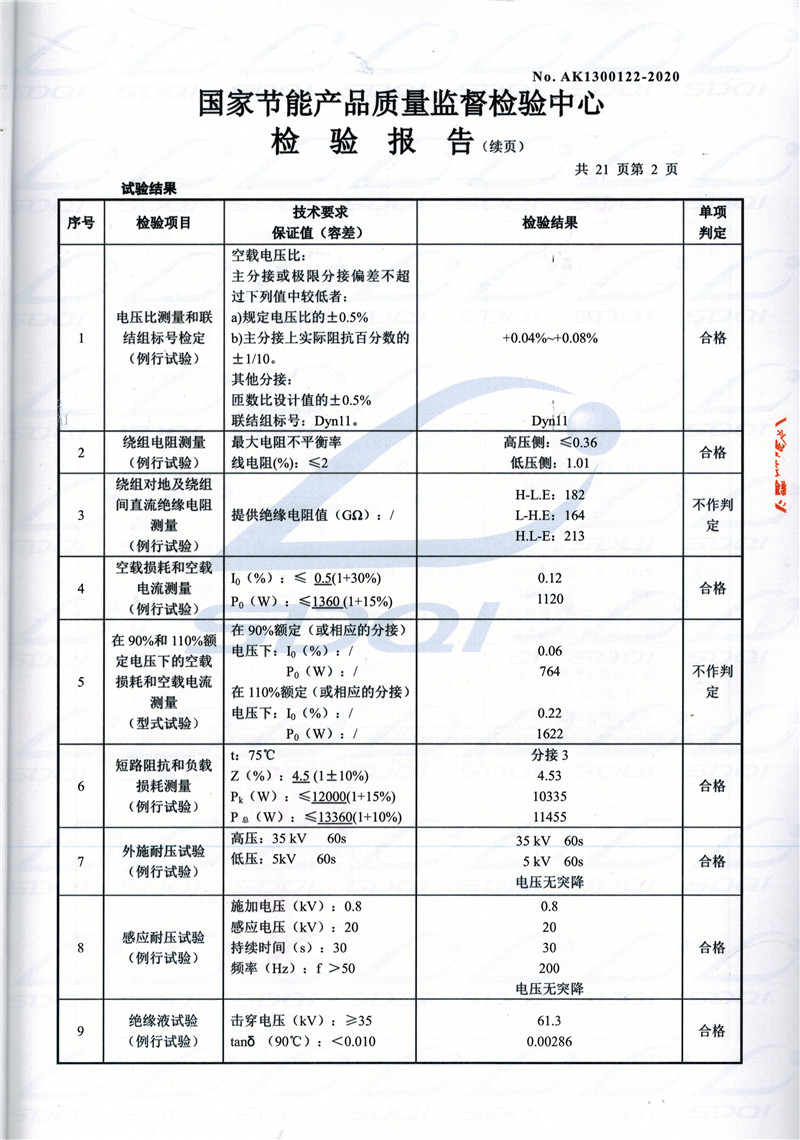 高低压试验报告-S11-1250宣化宣化宣化油浸式变压器-2.jpg